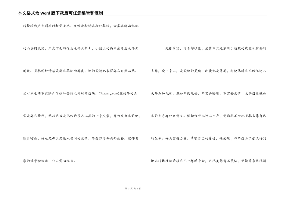 暮光之城观后感_第2页