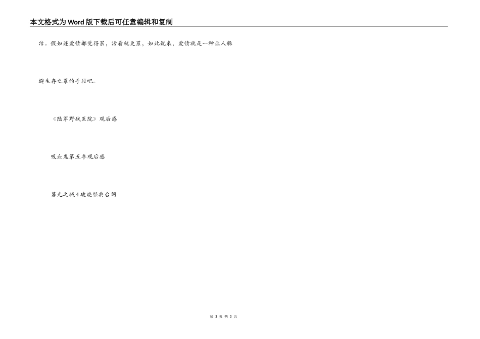 暮光之城观后感_第3页