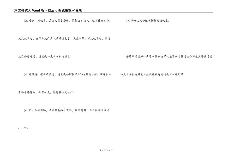 急性食物中毒病人的抢救应急预案及程序_第2页
