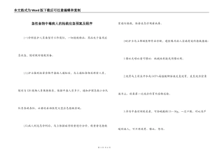 急性食物中毒病人的抢救应急预案及程序