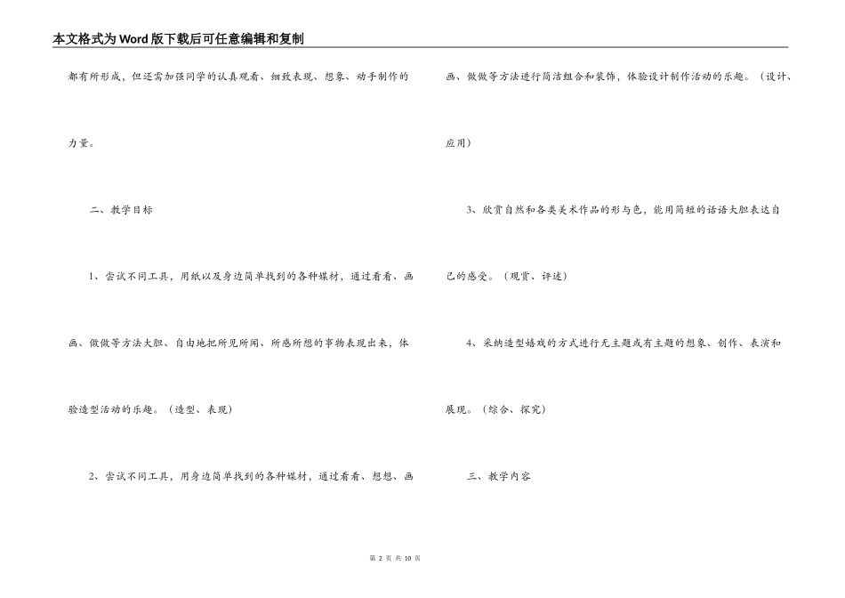 小学一年级下册美术教学计划（人美版）_第2页