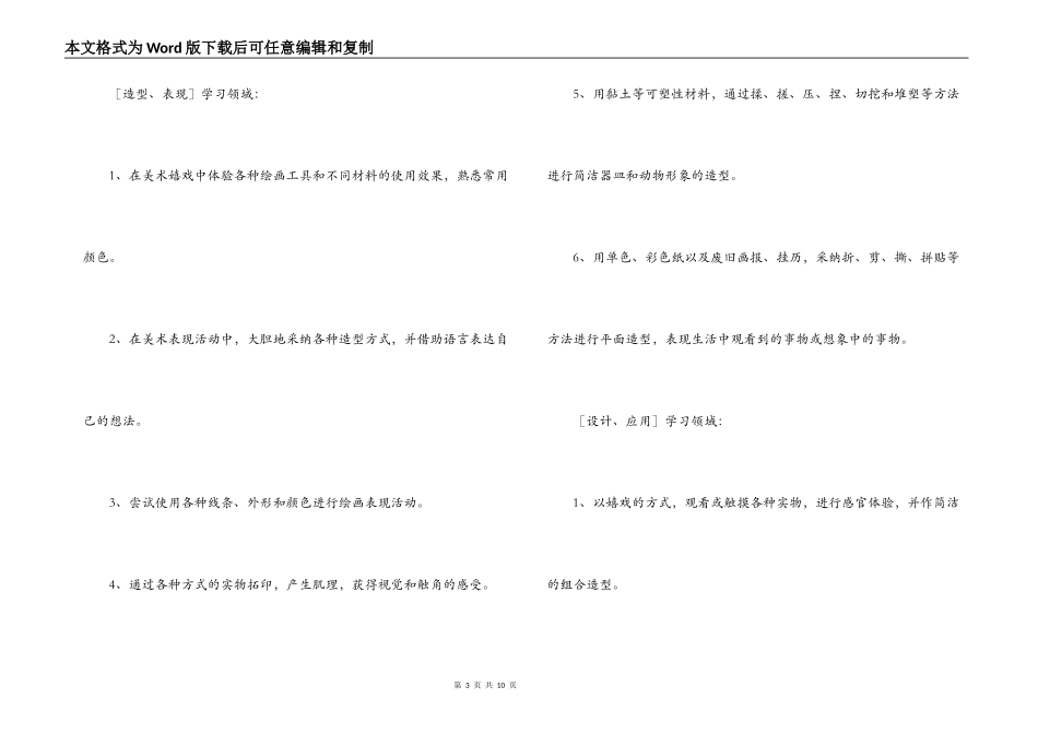 小学一年级下册美术教学计划（人美版）_第3页