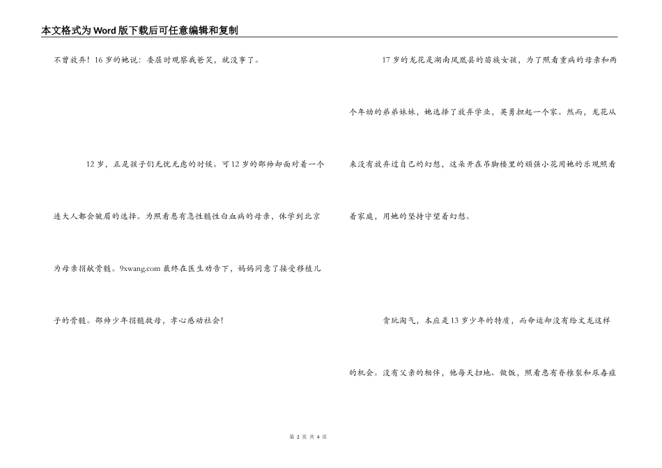2022最美孝心少年观后感_1_第2页