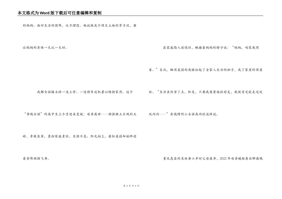 2022最美孝心少年观后感_1_第3页