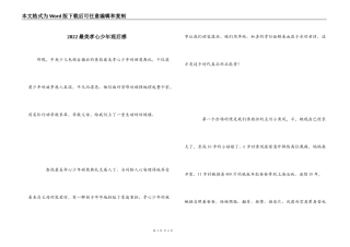 2022最美孝心少年观后感_1