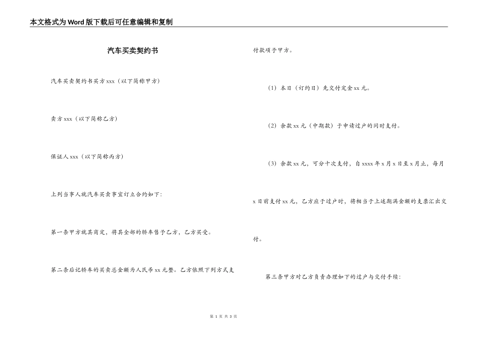 汽车买卖契约书_第1页