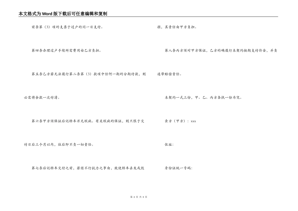 汽车买卖契约书_第2页