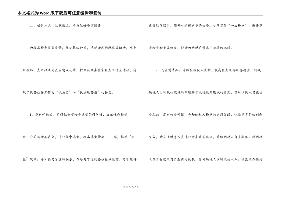 某地税局检查科长述廉报告_第2页