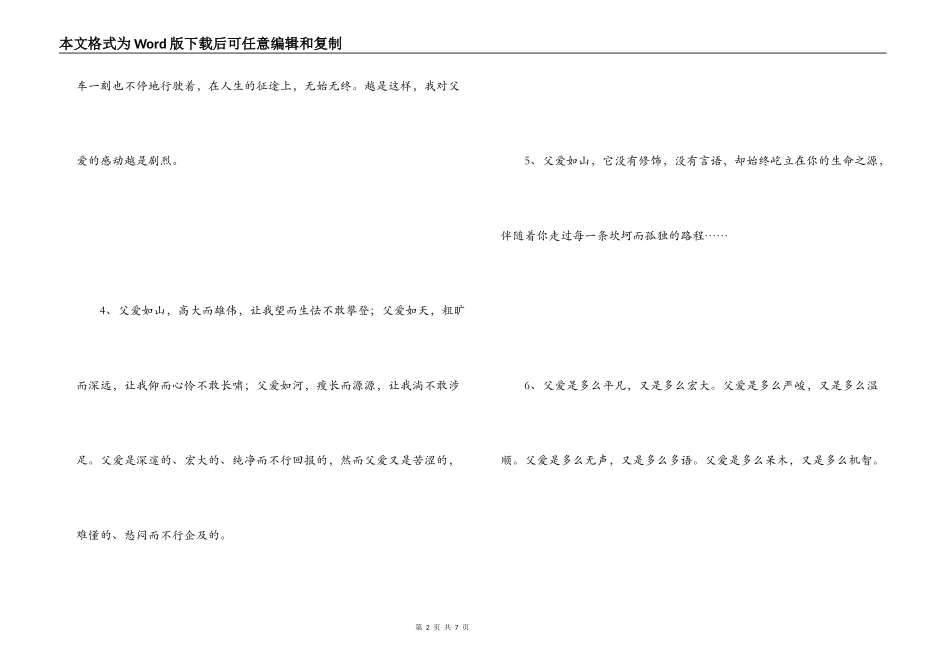 赞美父爱的段落_1_第2页