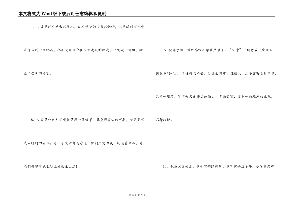 赞美父爱的段落_1_第3页