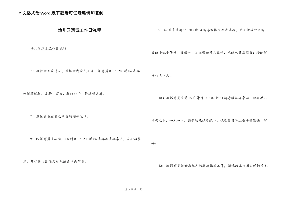 幼儿园消毒工作日流程_第1页