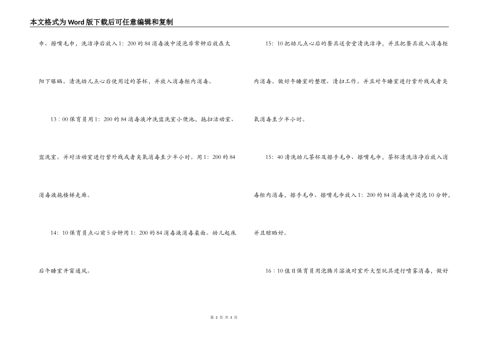 幼儿园消毒工作日流程_第2页