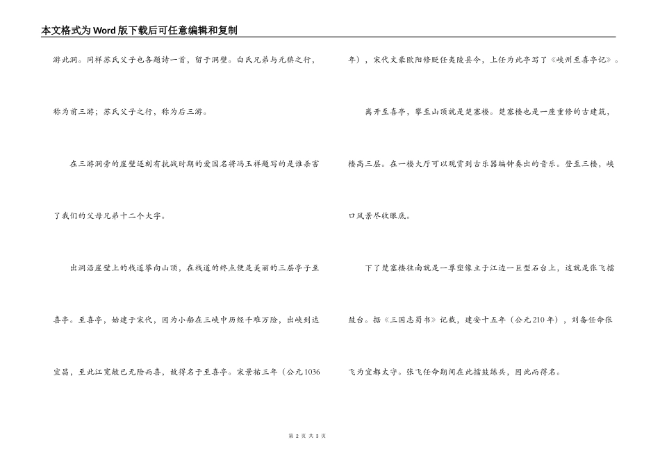 宜昌三游洞导游词_第2页