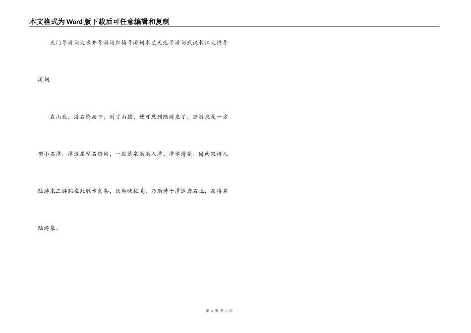 宜昌三游洞导游词_第3页