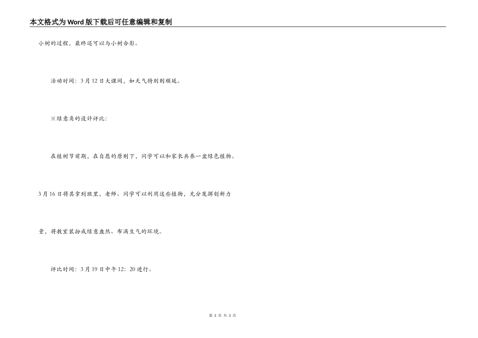2022年小学植树节活动方案【1】_第3页