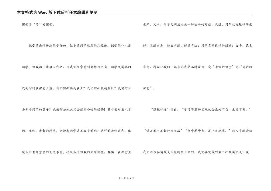 我与新课程共同成长（三）_第2页