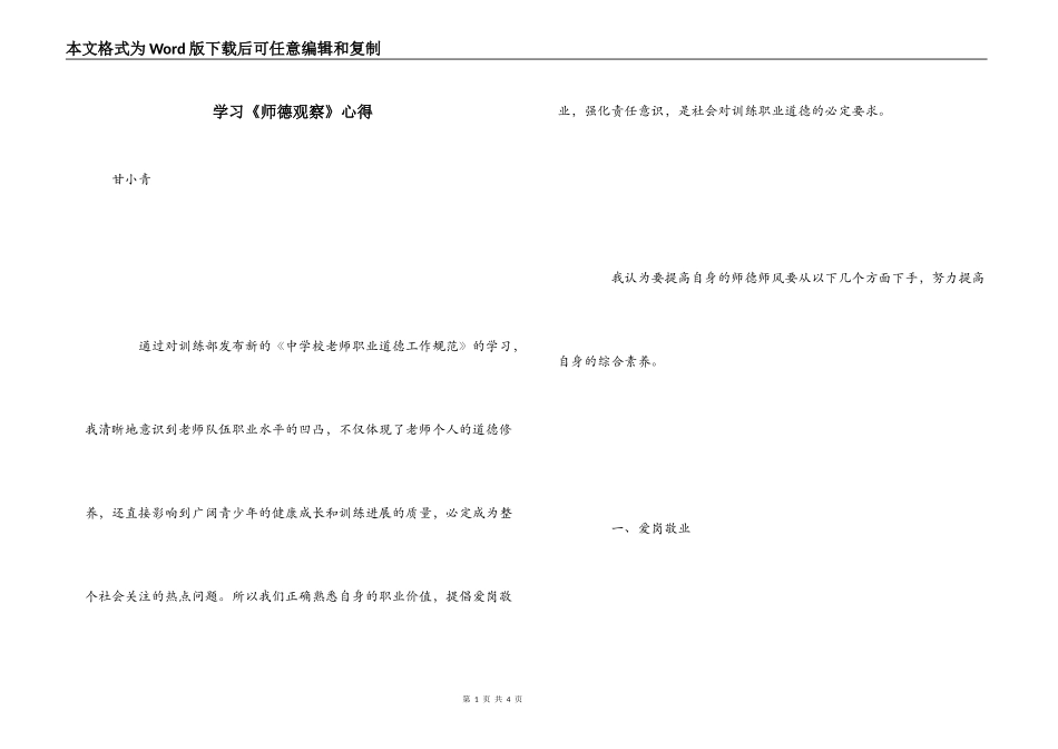 学习《师德观察》心得_第1页