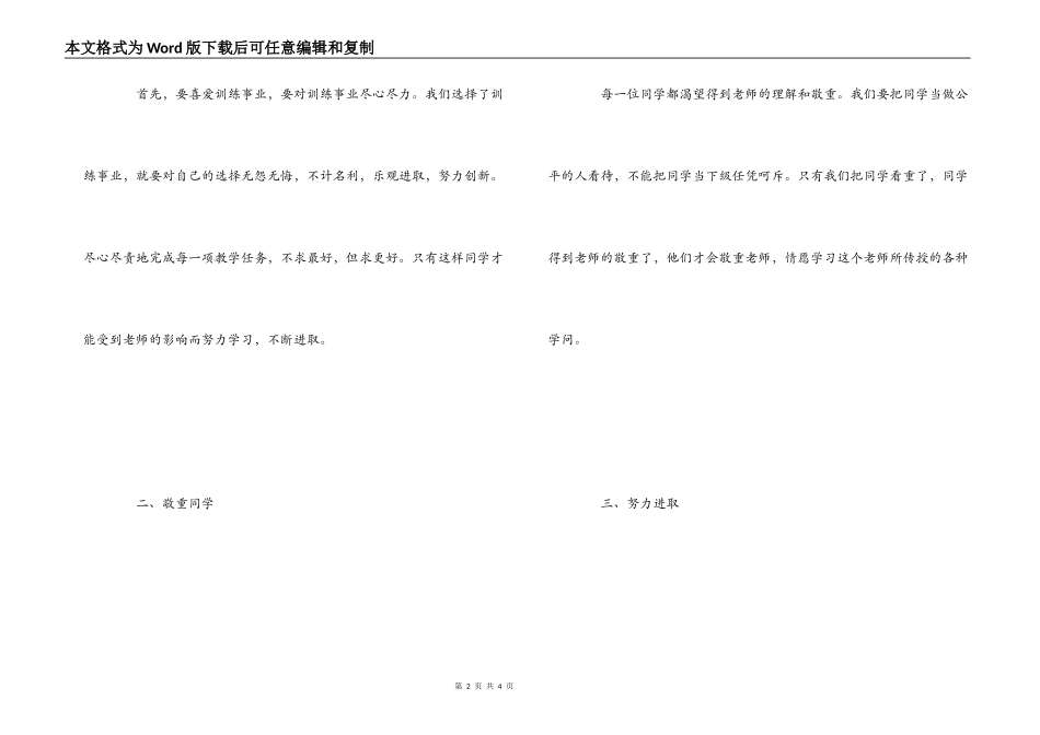 学习《师德观察》心得_第2页