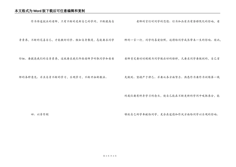 学习《师德观察》心得_第3页