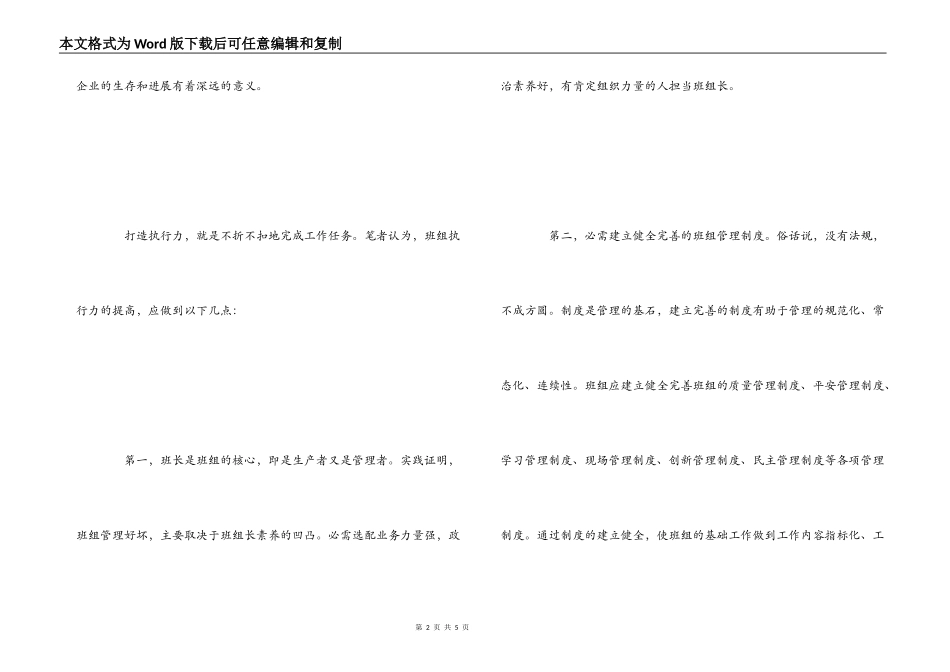 班组管理心得_第2页