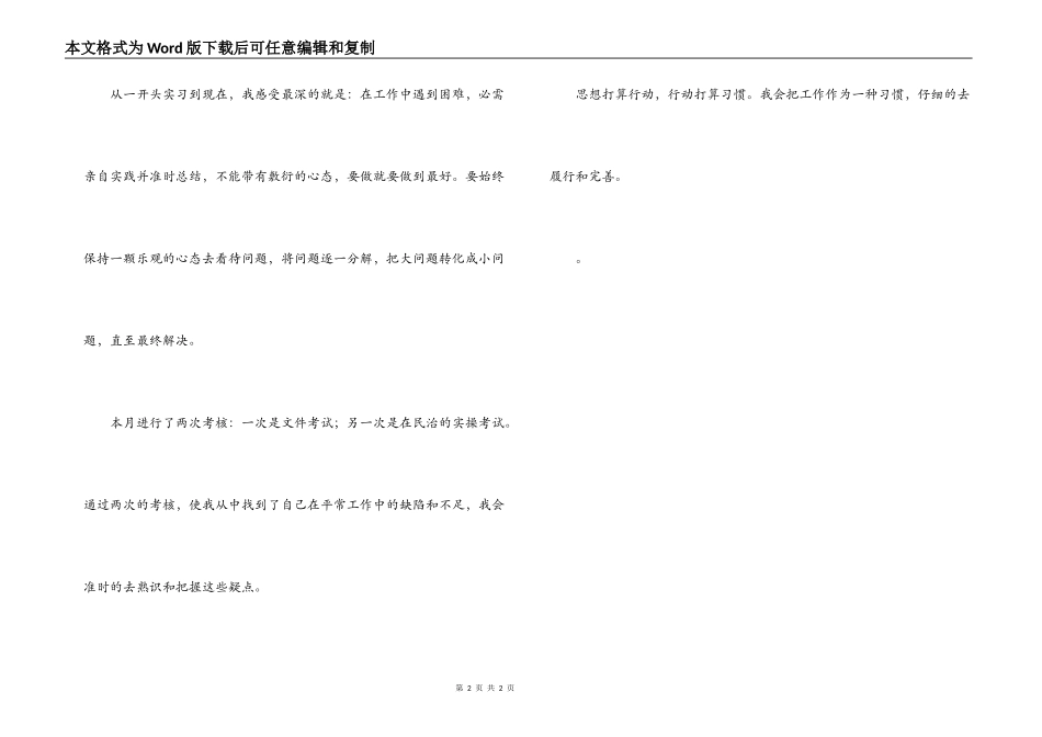 金融会计专业收银员暑期实习报告_第2页