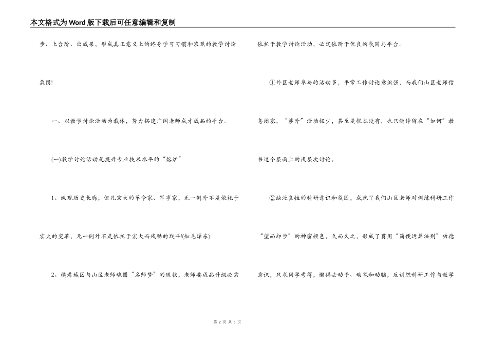 教师讲课大赛中学组决赛闭幕会上的讲话_第2页