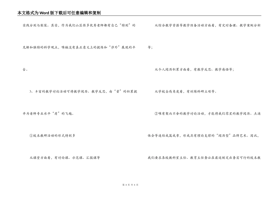 教师讲课大赛中学组决赛闭幕会上的讲话_第3页