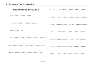 教师讲课大赛中学组决赛闭幕会上的讲话