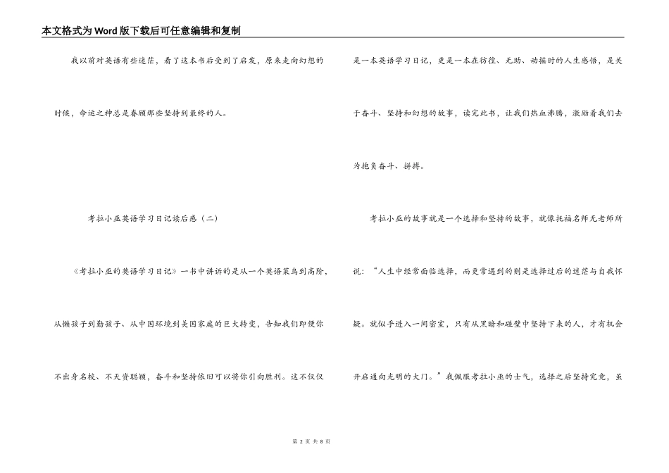 考拉小巫英语学习日记读后感_第2页