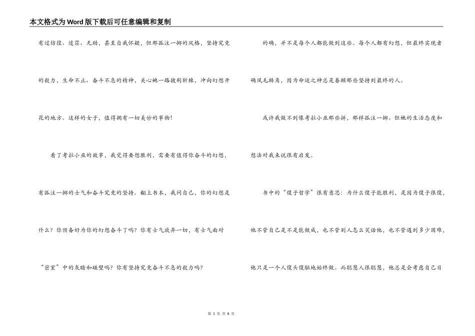 考拉小巫英语学习日记读后感_第3页