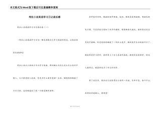 考拉小巫英语学习日记读后感