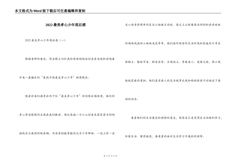2022最美孝心少年观后感_第1页