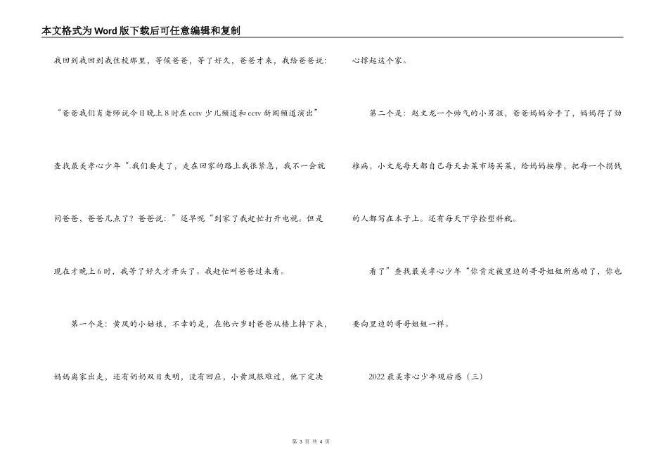 2022最美孝心少年观后感_第3页
