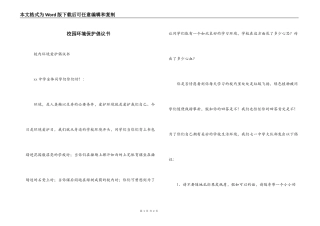 校园环境保护倡议书