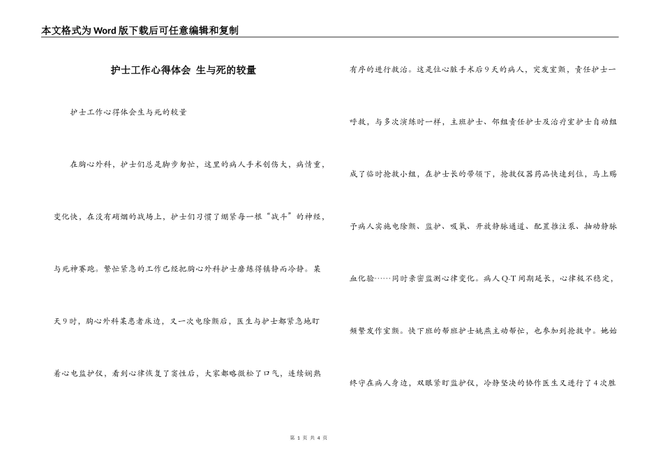 护士工作心得体会 生与死的较量_第1页