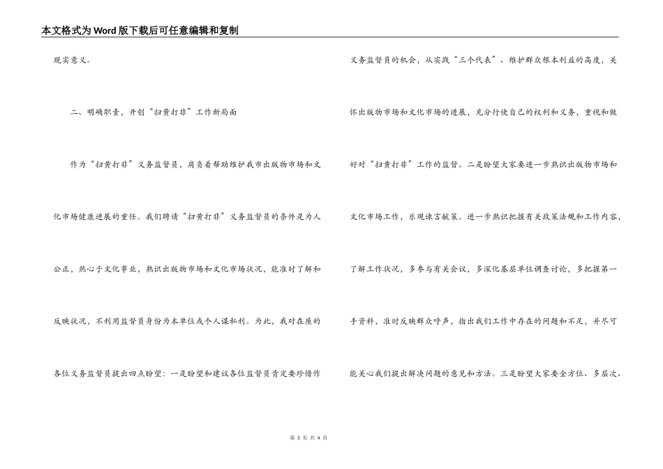 在全市“扫黄打非”义务监督员证书颁发仪式上的讲话_第3页