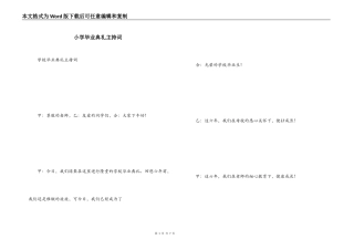 小学毕业典礼主持词_1