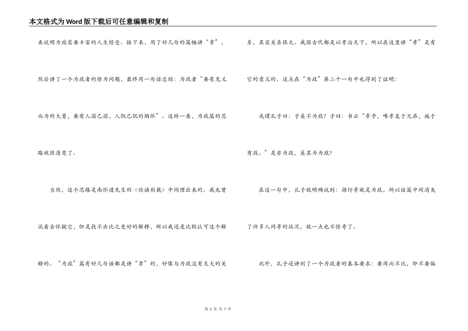 论语为政篇读后感_第2页