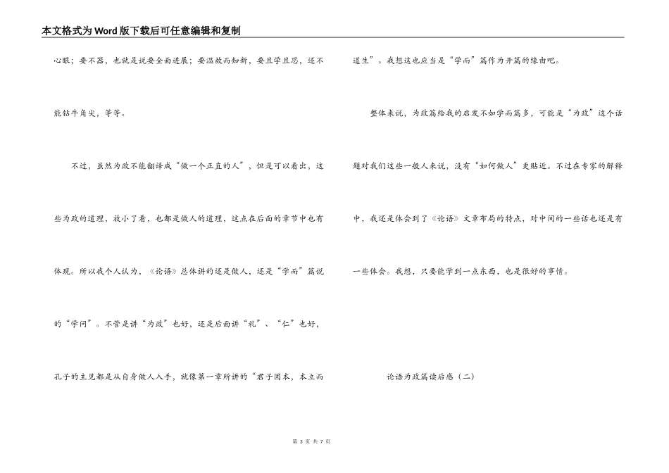 论语为政篇读后感_第3页