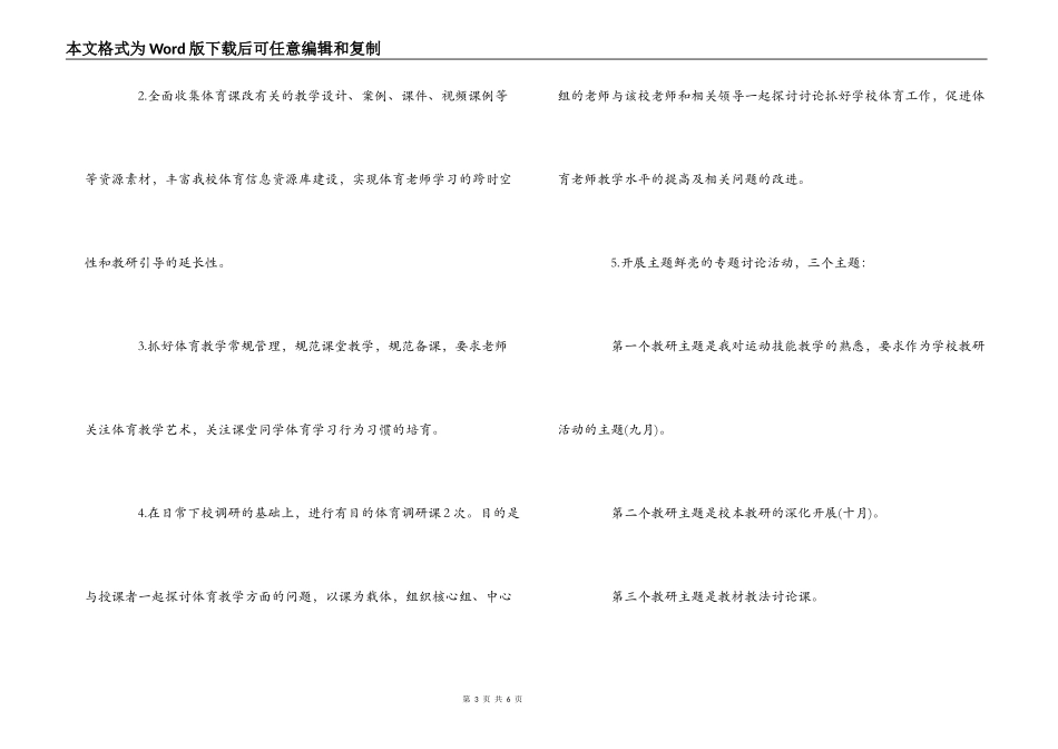 中学艺体组教研活动工作计划_第3页