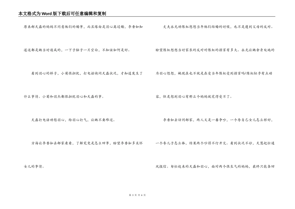 小菊的秋天25,26,27集剧情介绍_第3页