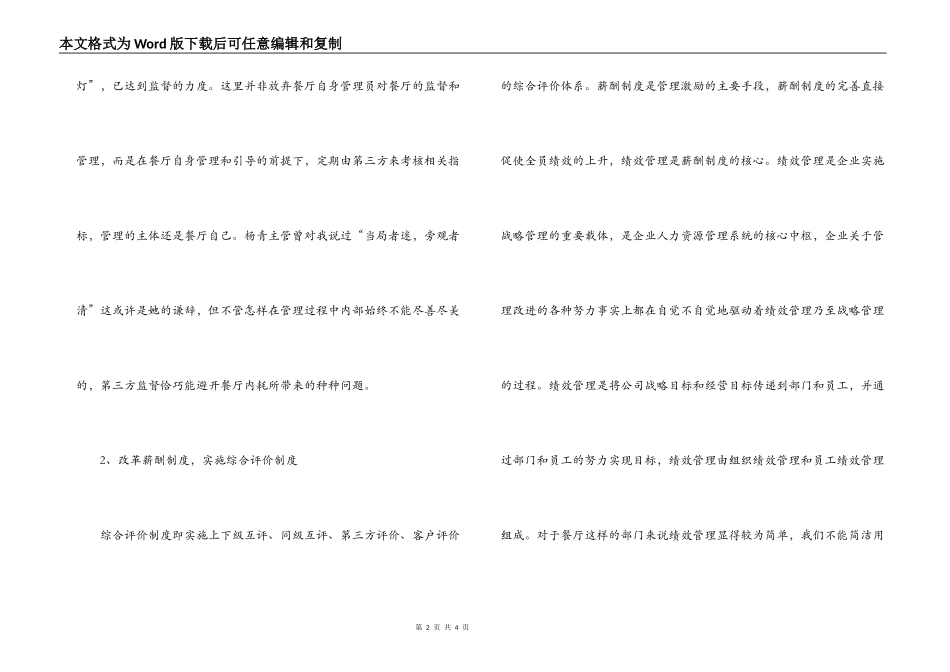 酒店销售见习报告_第2页