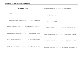 酒店销售见习报告