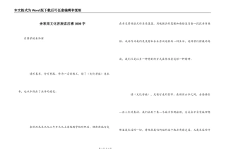 余秋雨文化苦旅读后感1000字