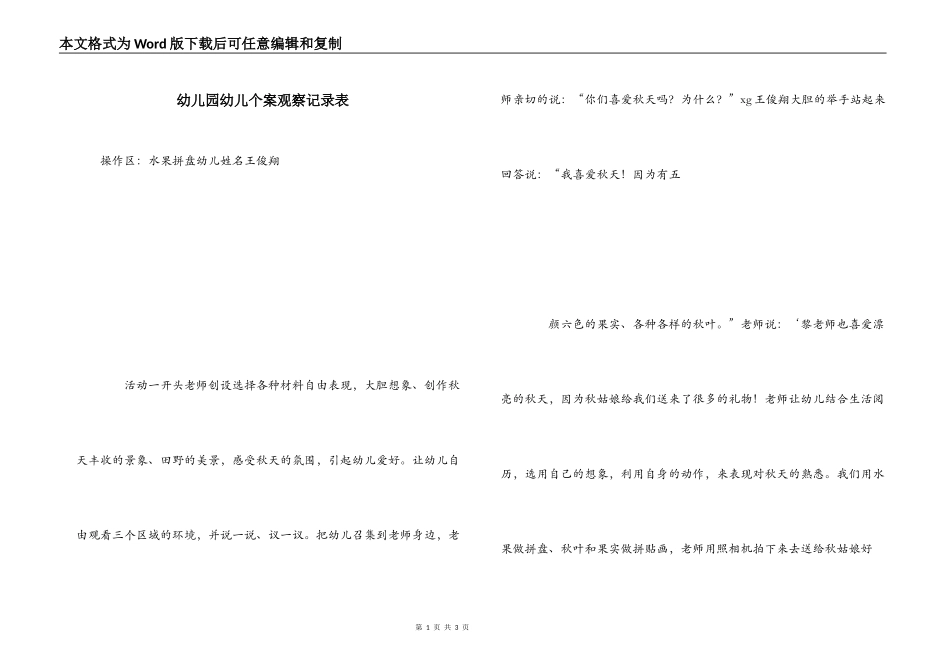 幼儿园幼儿个案观察记录表_第1页