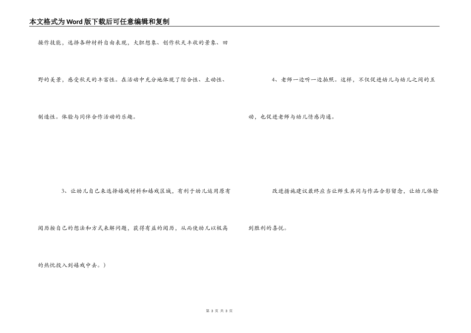 幼儿园幼儿个案观察记录表_第3页