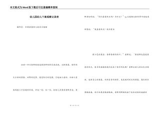 幼儿园幼儿个案观察记录表