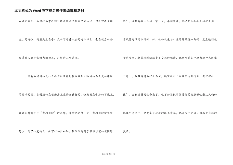 海上劳工读后感_第2页
