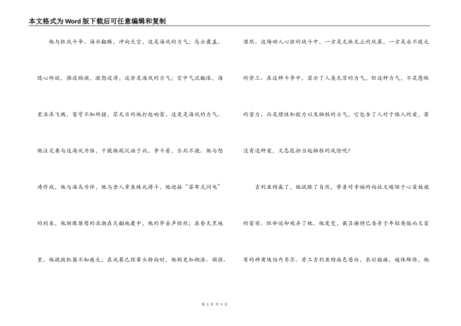 海上劳工读后感_第3页