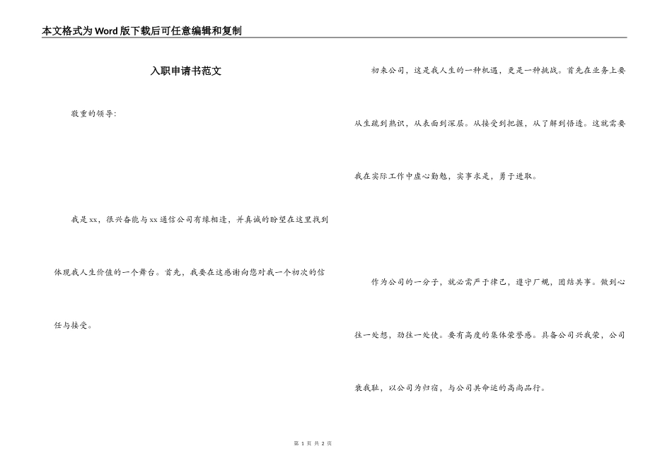 入职申请书范文_第1页